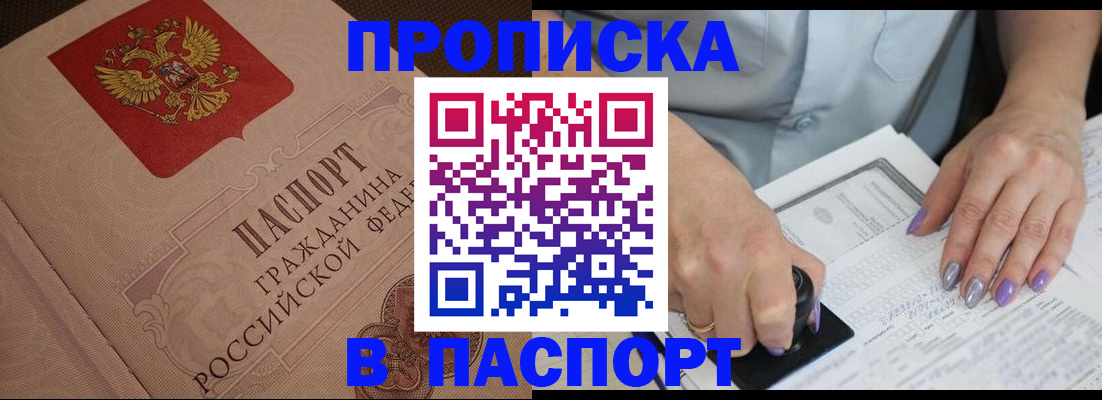 купить прописку в Вихоревке
